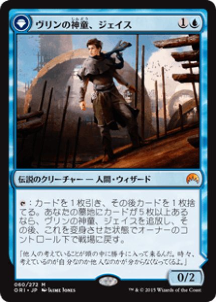 画像1: Jace,Vryn's Prodigy/ヴリンの神童、ジェイス (1)