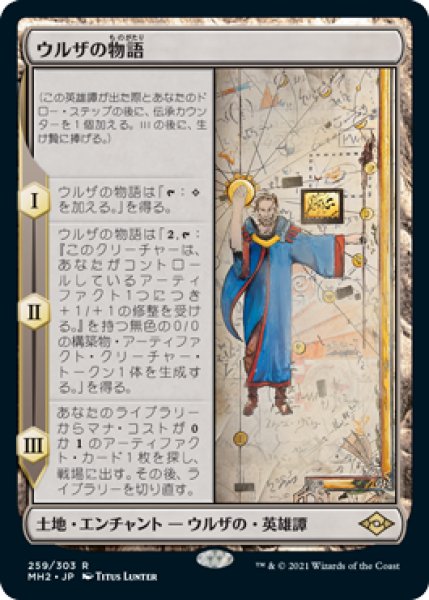 画像1: Urza's Saga/ウルザの物語 (1)