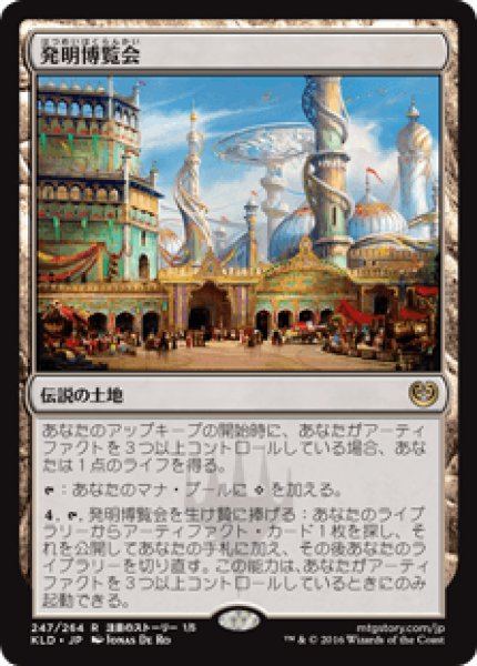 画像1: Inventors' Fair/発明博覧会 (1)