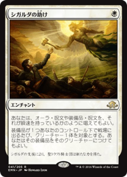 画像1: Sigarda's Aid/シガルダの助け (1)