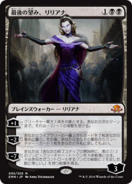 画像1: Liliana, the Last Hope/最後の望み、リリアナ (1)