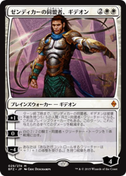 画像1: Gideon,Ally of Zendikar/ゼンディカーの同盟者、ギデオン (1)