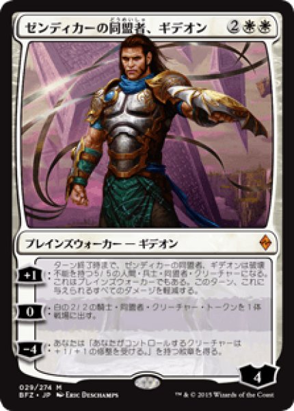 画像1: Gideon, Ally of Zendikar/ゼンディカーの同盟者、ギデオン (1)