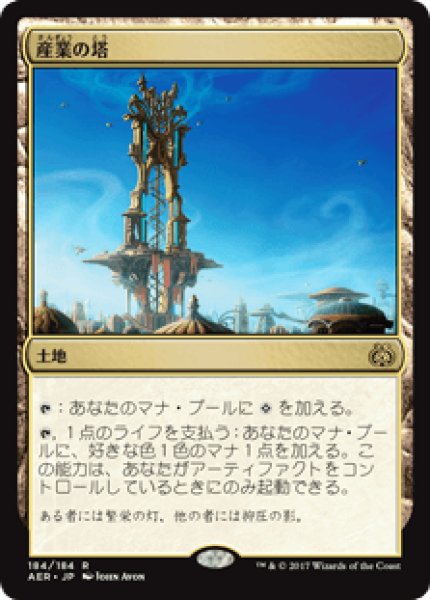 画像1: Spire of Industry/産業の塔 (1)