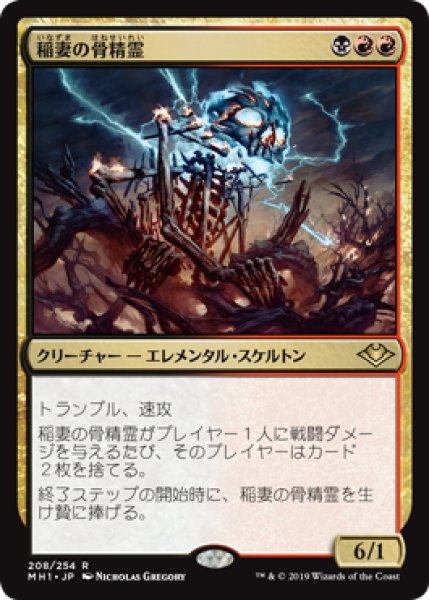 画像1: Lightning Skelemental/稲妻の骨精霊 (1)