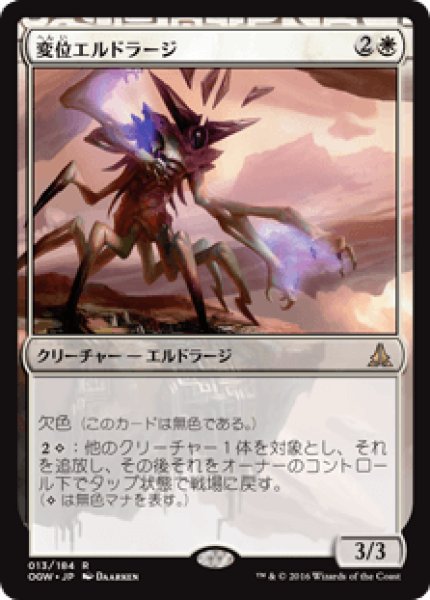 画像1: Eldrazi Displacer/変位エルドラージ (1)