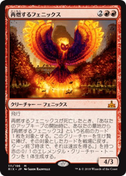 画像1: Rekindling Phoenix/再燃するフェニックス (1)
