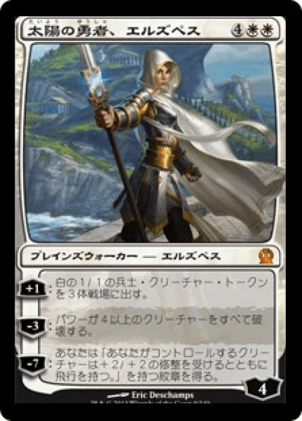 画像1: Elspeth, Sun's Champion/太陽の勇者、エルズペス (1)