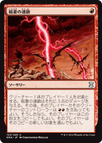 画像1: Chain Lightning/稲妻の連鎖 (1)