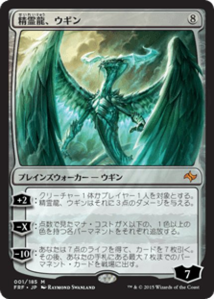 画像1: Ugin, the Spirit Dragon/精霊龍、ウギン (1)