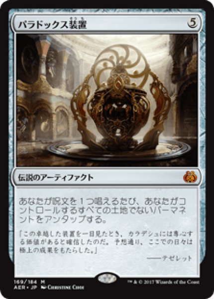 画像1: Paradox Engine/パラドックス装置 (1)