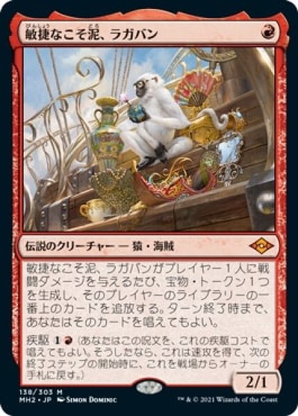 画像1: Ragavan, Nimble Pilferer/敏捷なこそ泥、ラガバン (1)