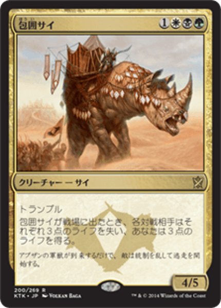 画像1: Siege Rhino/包囲サイ (1)