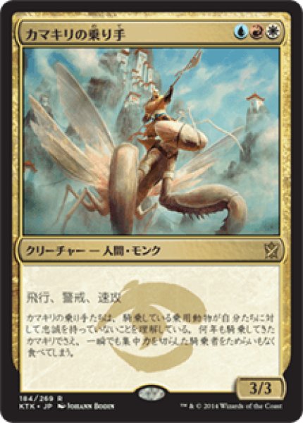 画像1: Mantis Rider/カマキリの乗り手 (1)