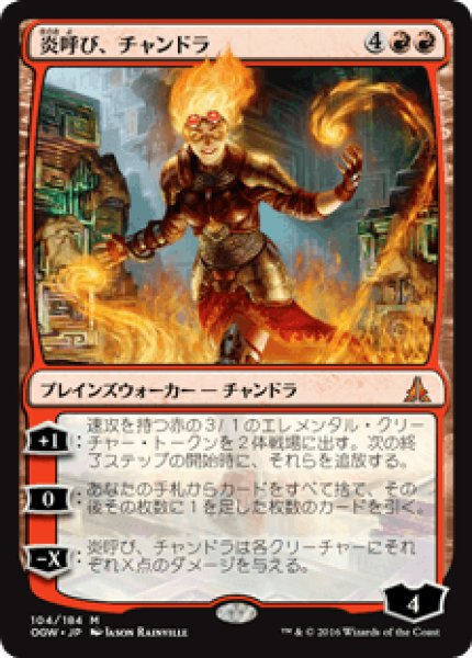 画像1: Chandra, Flamecaller/炎呼び、チャンドラ (1)