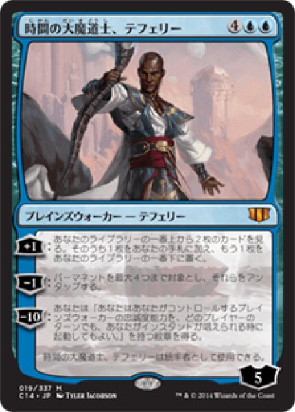 画像1: Teferi, Temporal Archmage/時間の大魔道士、テフェリー (1)