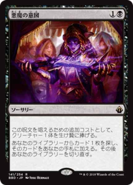 画像1: Diabolic Intent/悪魔の意図 (1)