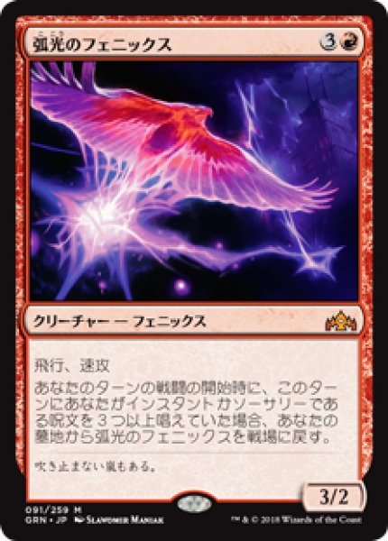 画像1: Arclight Phoenix/弧光のフェニックス (1)