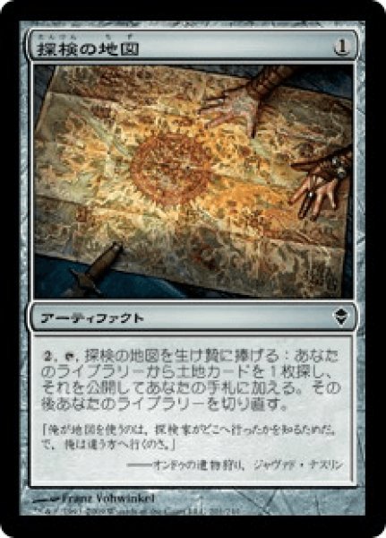 画像1: Expedition Map/探検の地図 (1)