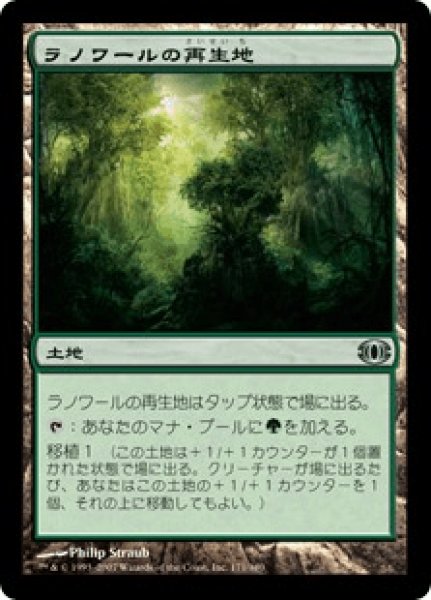 画像1: Llanowar Reborn/ラノワールの再生地 (1)