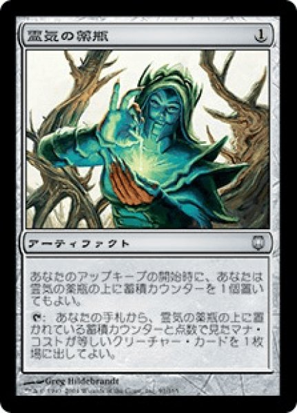 画像1: AEther Vial/霊気の薬瓶 (1)