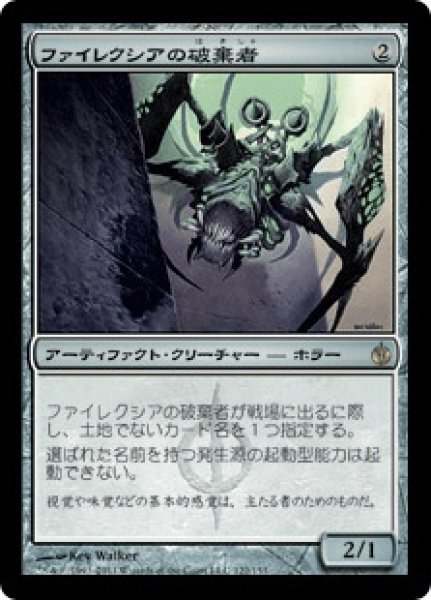 画像1: Phyrexian Revoker/ファイレクシアの破棄者 (1)