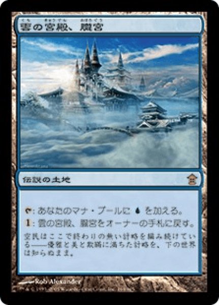画像1: Oboro,Palace in the Clouds/雲の宮殿、朧宮 (1)