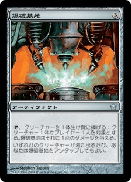 画像1: Blasting Station/爆破基地 (1)