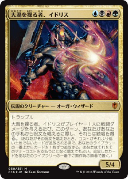 画像1: 《Foil》Yidris, Maelstrom Wielder/大渦を操る者、イドリス (1)