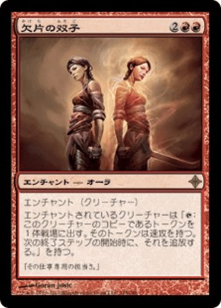画像1: Splinter Twin/欠片の双子 (1)