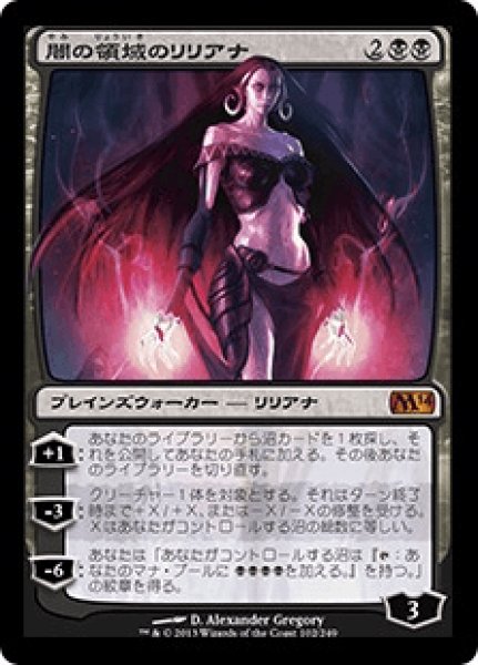 画像1: Liliana of the Dark Realms/闇の領域のリリアナ (1)