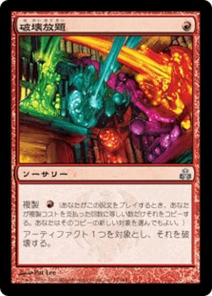 画像1: Shattering Spree/破壊放題 (1)