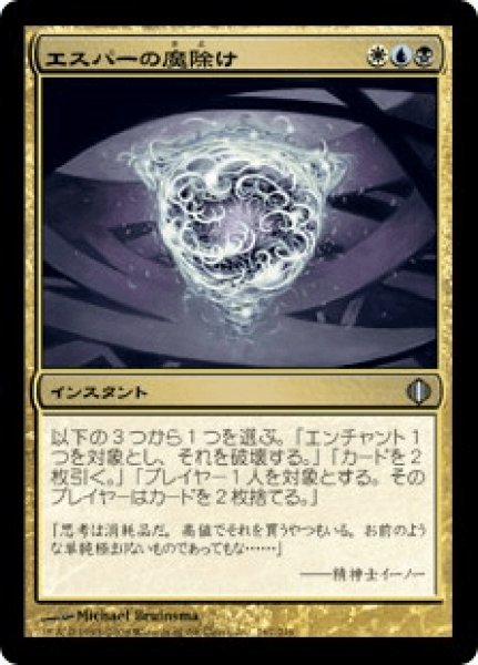 画像1: Esper Charm/エスパーの魔除け (1)