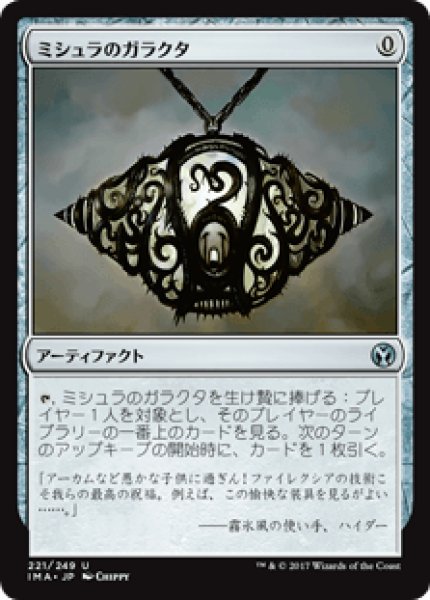 画像1: Mishra's Bauble/ミシュラのガラクタ (1)