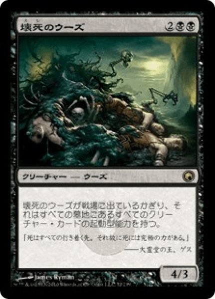 画像1: 《Foil》Necrotic Ooze/壊死のウーズ (1)