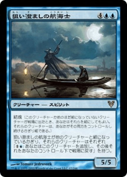 画像1: 《Foil》Deadeye Navigator/狙い澄ましの航海士 (1)