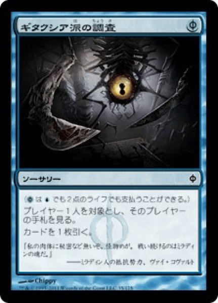 画像1: 《Foil》Gitaxian Probe/ギタクシア派の調査 (1)