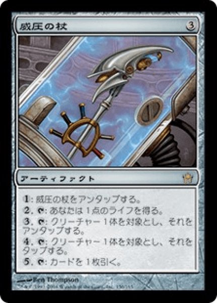 画像1: 《Foil》Staff of Domination/威圧の杖 (1)