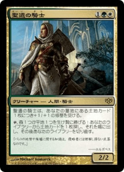 画像1: 《Foil》Knight of the Reliquary/聖遺の騎士 (1)