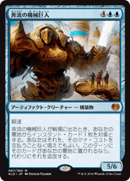 画像1: Torrential Gearhulk/奔流の機械巨人 (1)