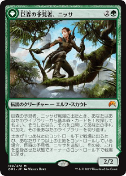 画像1: Nissa, Vastwood Seer/巨森の予見者、ニッサ (1)