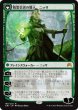 画像2: Nissa, Vastwood Seer/巨森の予見者、ニッサ (2)