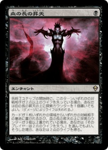 画像1: Bloodchief Ascension/血の長の昇天 (1)