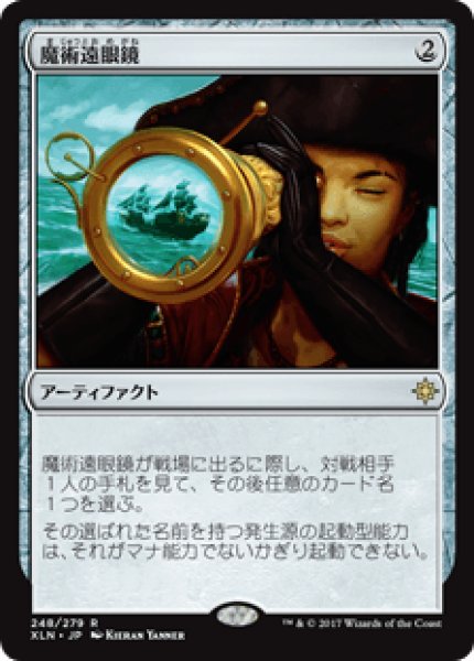 画像1: Sorcerous Spyglass/魔術遠眼鏡 (1)