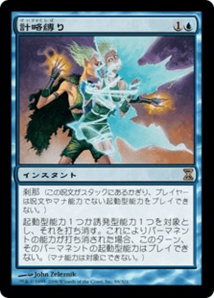 画像1: Trickbind/計略縛り (1)