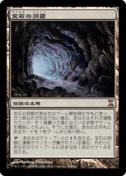 画像1: Gemstone Caverns/宝石の洞窟 (1)