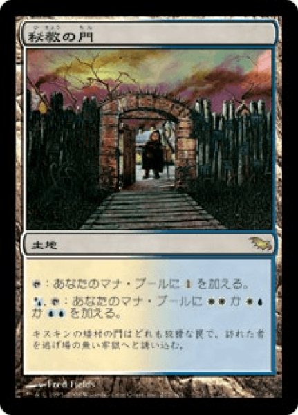 画像1: Mystic Gate/秘教の門 (1)