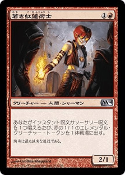 画像1: Young Pyromancer/若き紅蓮術士 (1)