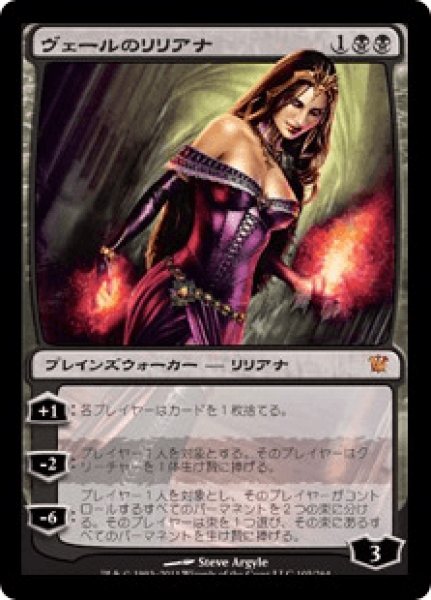 画像1: Liliana of the Veil/ヴェールのリリアナ (1)