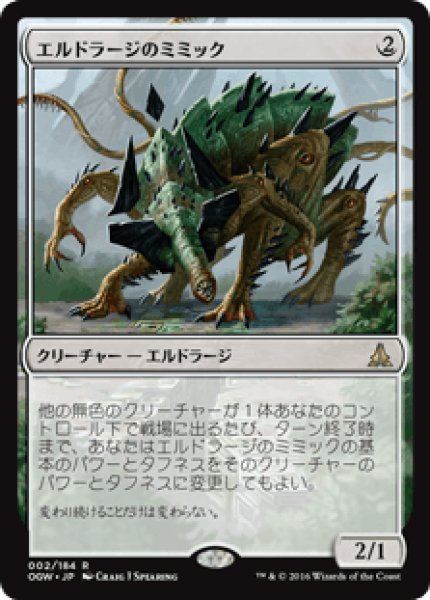 画像1: Eldrazi Mimic/エルドラージのミミック (1)